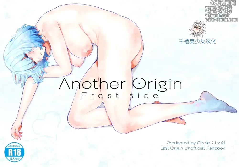 Page 1 of doujinshi Another Origin Frost side
