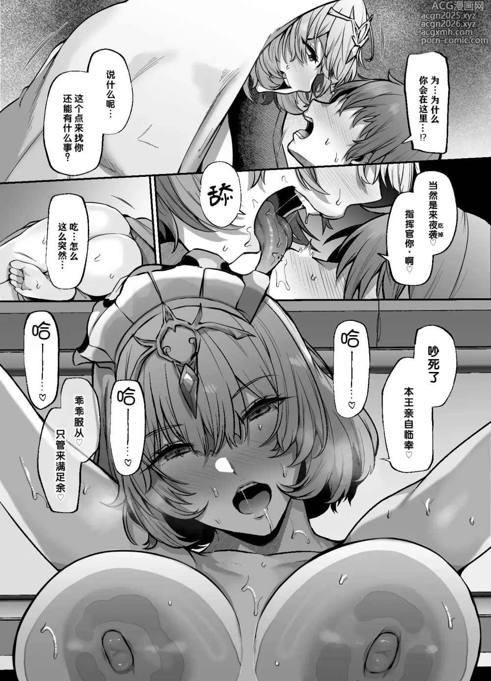 Page 11 of doujinshi Another Origin Frost side