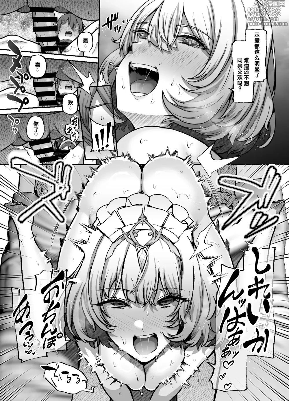 Page 18 of doujinshi Another Origin Frost side