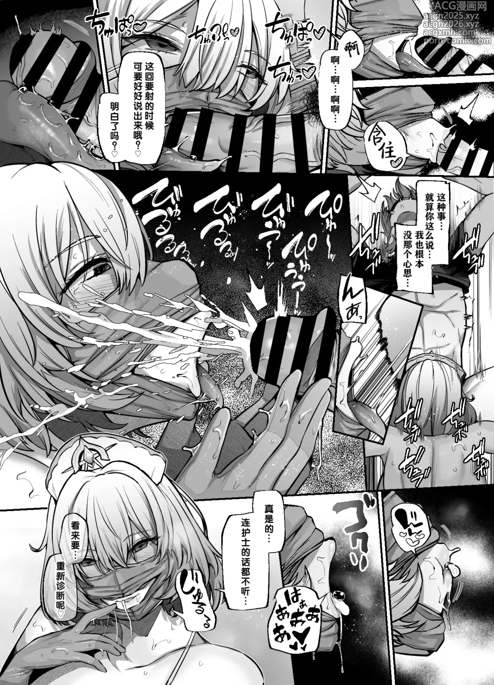 Page 30 of doujinshi Another Origin Frost side