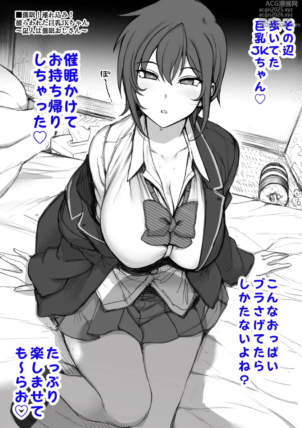 Page 2 of doujinshi お持ち帰りしちゃった♡ part1