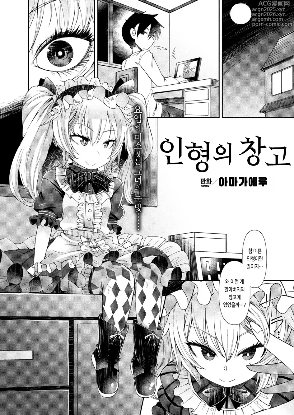 Page 1 of manga 인형의 창고