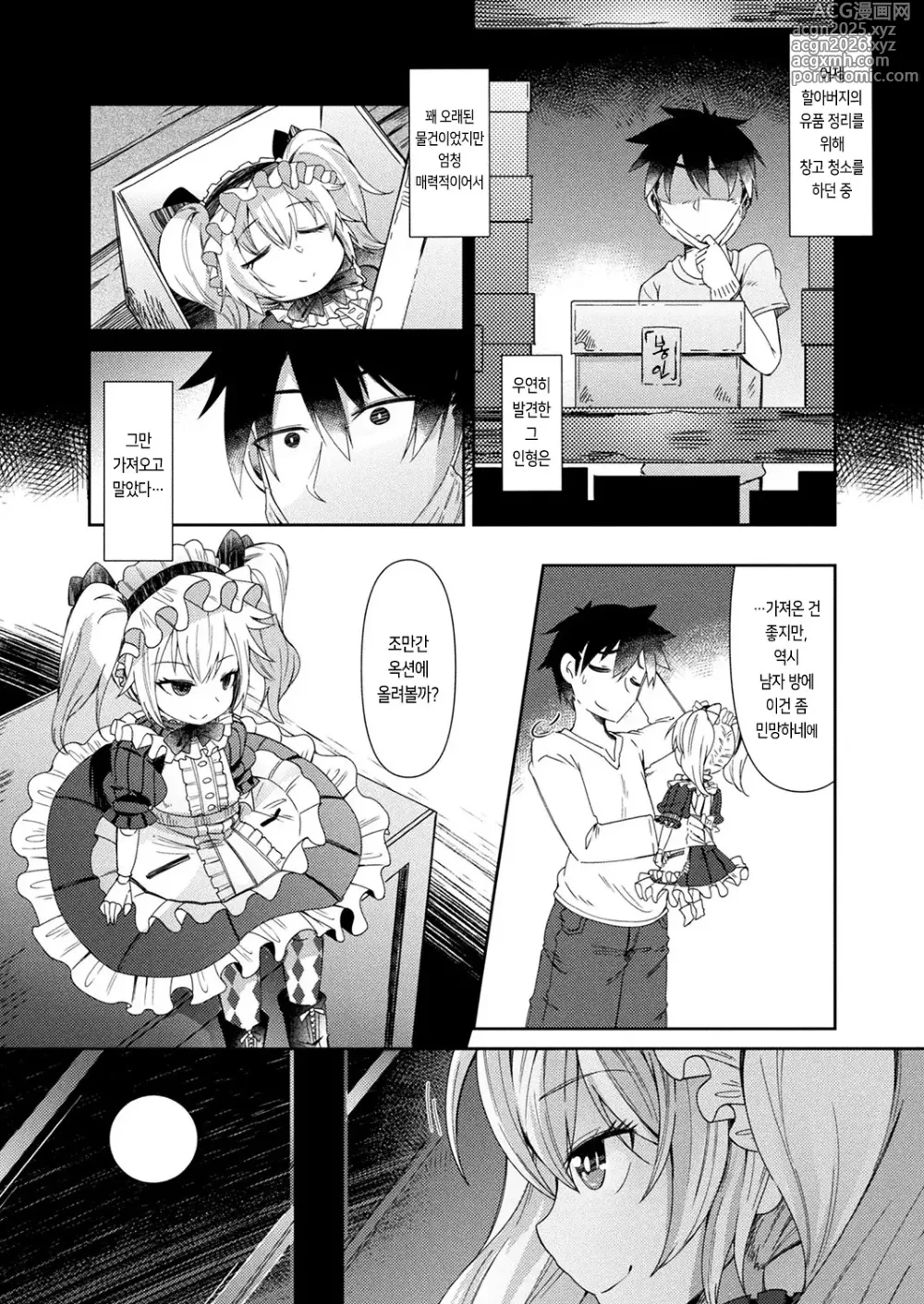 Page 2 of manga 인형의 창고