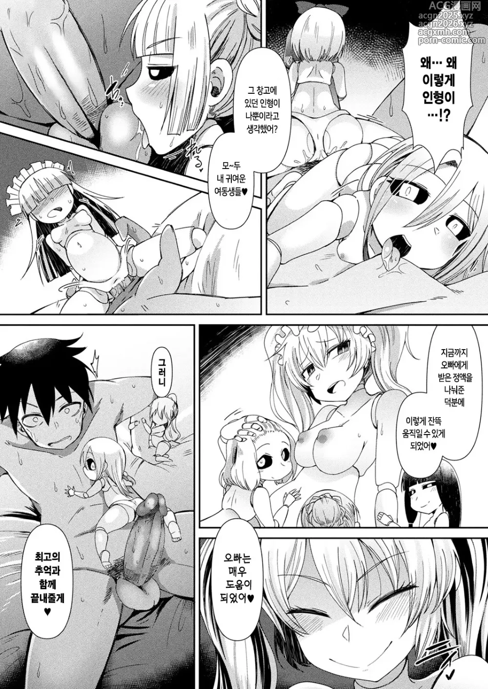 Page 16 of manga 인형의 창고