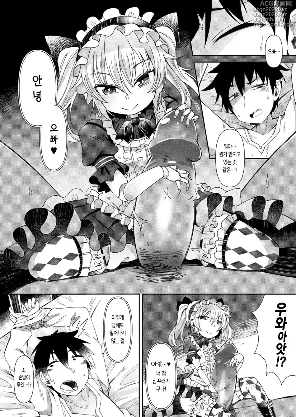 Page 3 of manga 인형의 창고