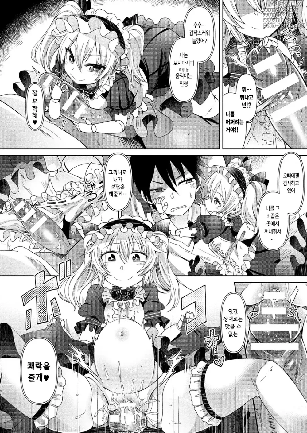 Page 4 of manga 인형의 창고