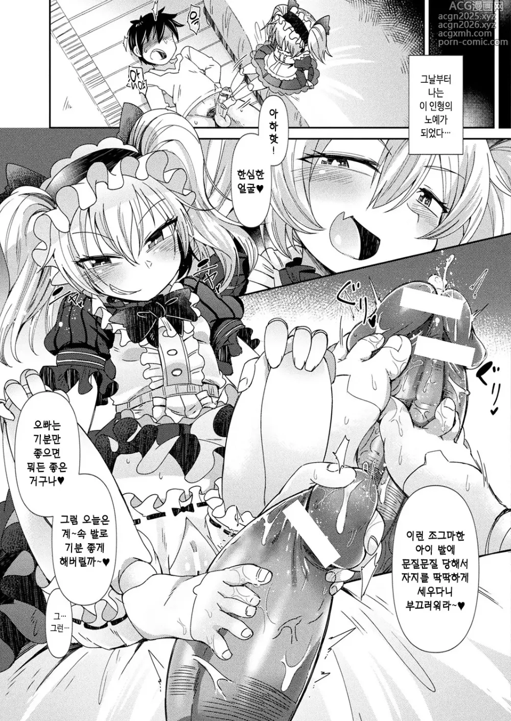 Page 9 of manga 인형의 창고