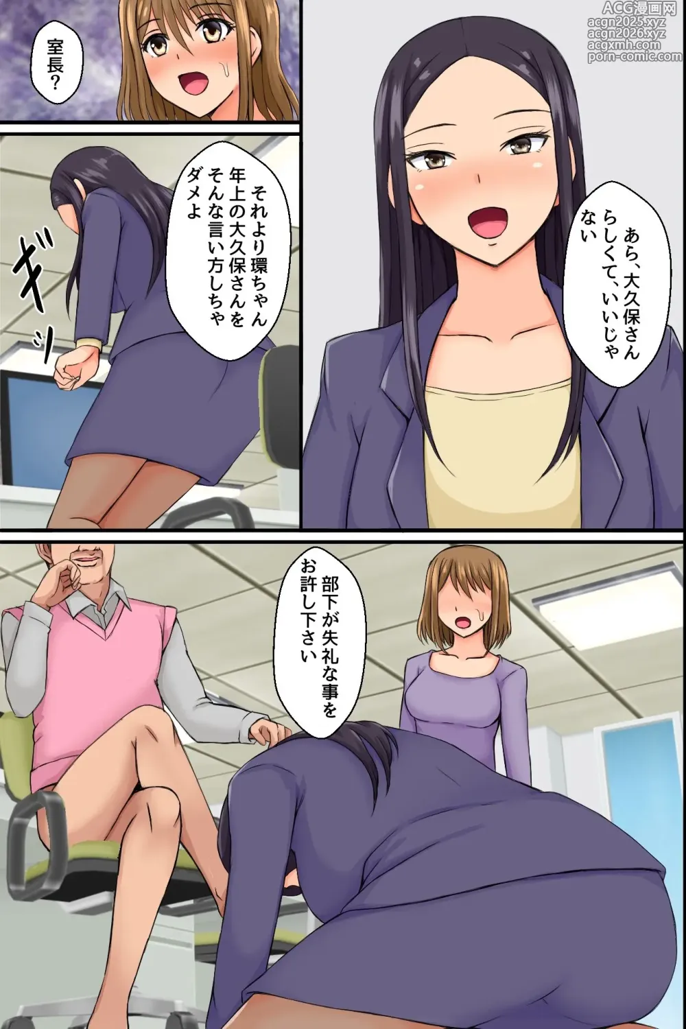 Page 24 of doujinshi Sennou Sareta Office Joshi-tachi ~Namaiki OL ni Oshioki o! Teihen Shain ga Bijo OL-tachi o Hatsujou Sasete Seishori Dougu ni Kaetatta w~