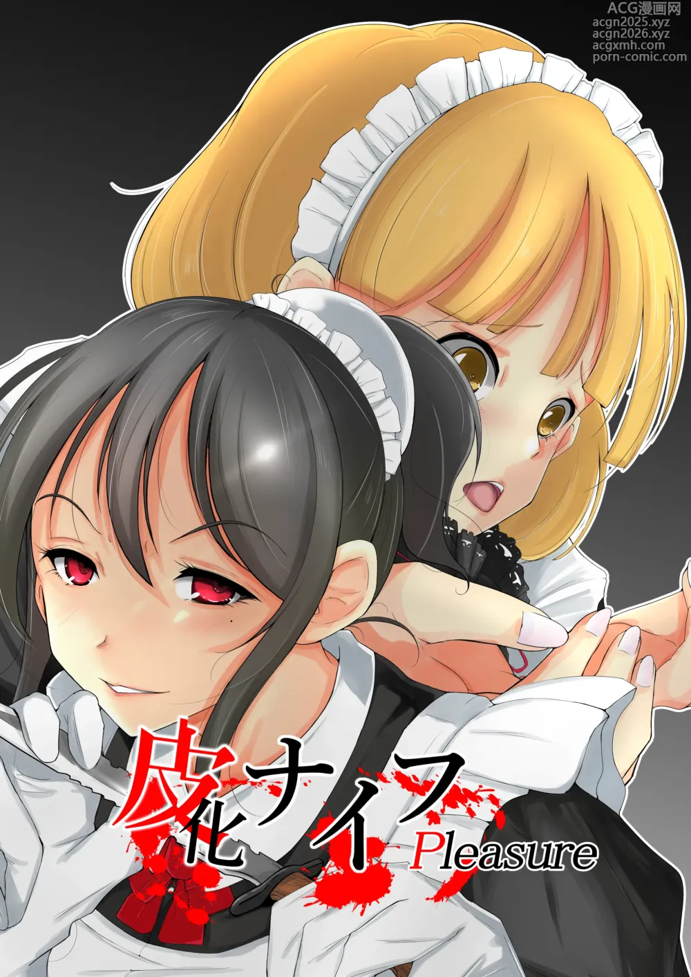 Page 1 of doujinshi 皮化ナイフPleasure