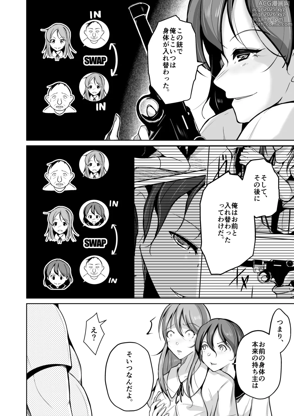 Page 2 of doujinshi 魂を抜き取る銃Re_write第三部