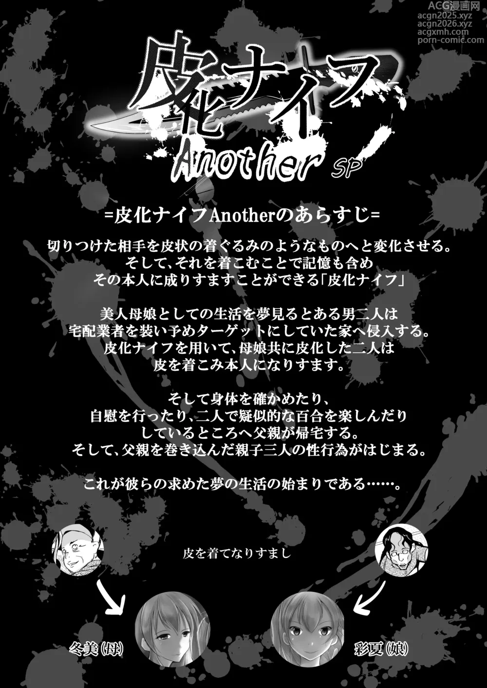 Page 1 of doujinshi 皮化ナイフAnother-sp-