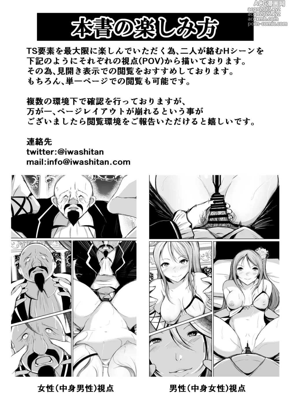 Page 2 of doujinshi Kizoku to Dorei no Irekawari ~Subete o Te ni Ireta Otoko~