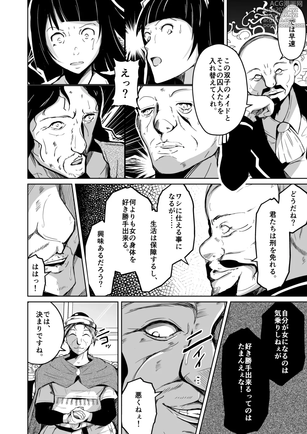 Page 73 of doujinshi Kizoku to Dorei no Irekawari ~Subete o Te ni Ireta Otoko~