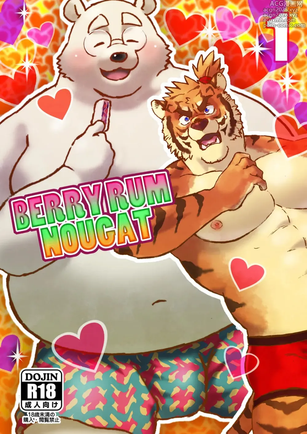 Page 1 of doujinshi BERRY RUM NOGAT Vol.1