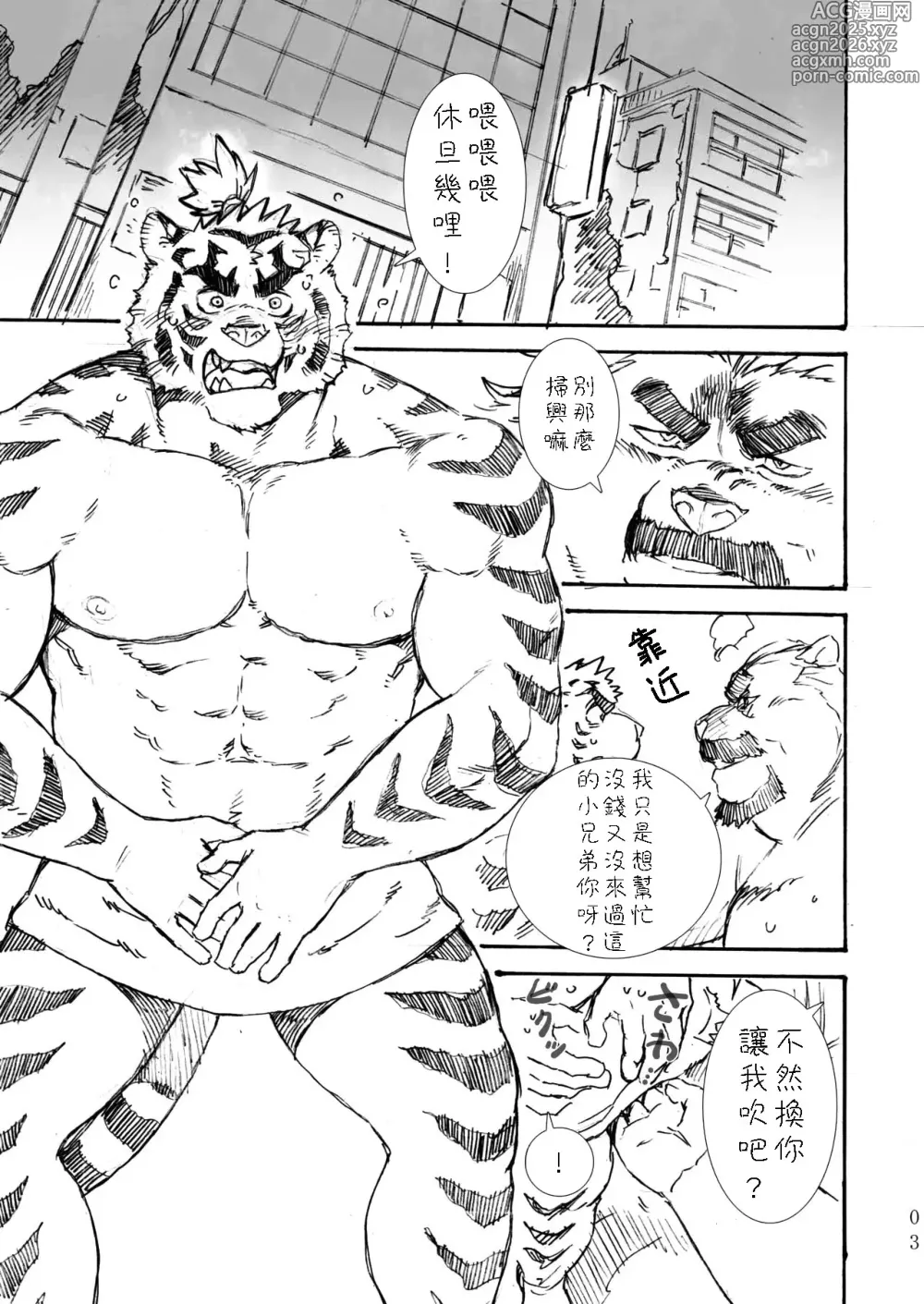 Page 2 of doujinshi BERRY RUM NOGAT Vol.1
