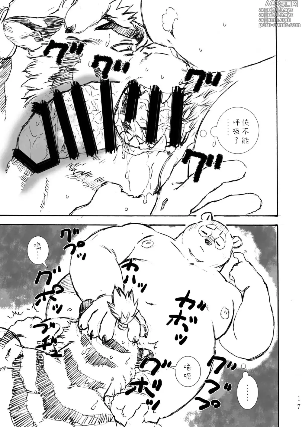Page 16 of doujinshi BERRY RUM NOGAT Vol.1