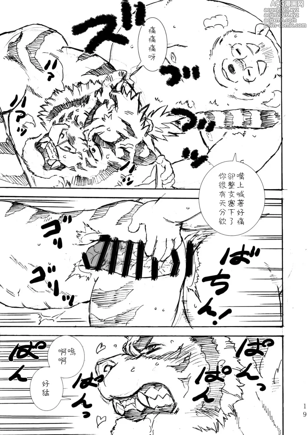 Page 18 of doujinshi BERRY RUM NOGAT Vol.1