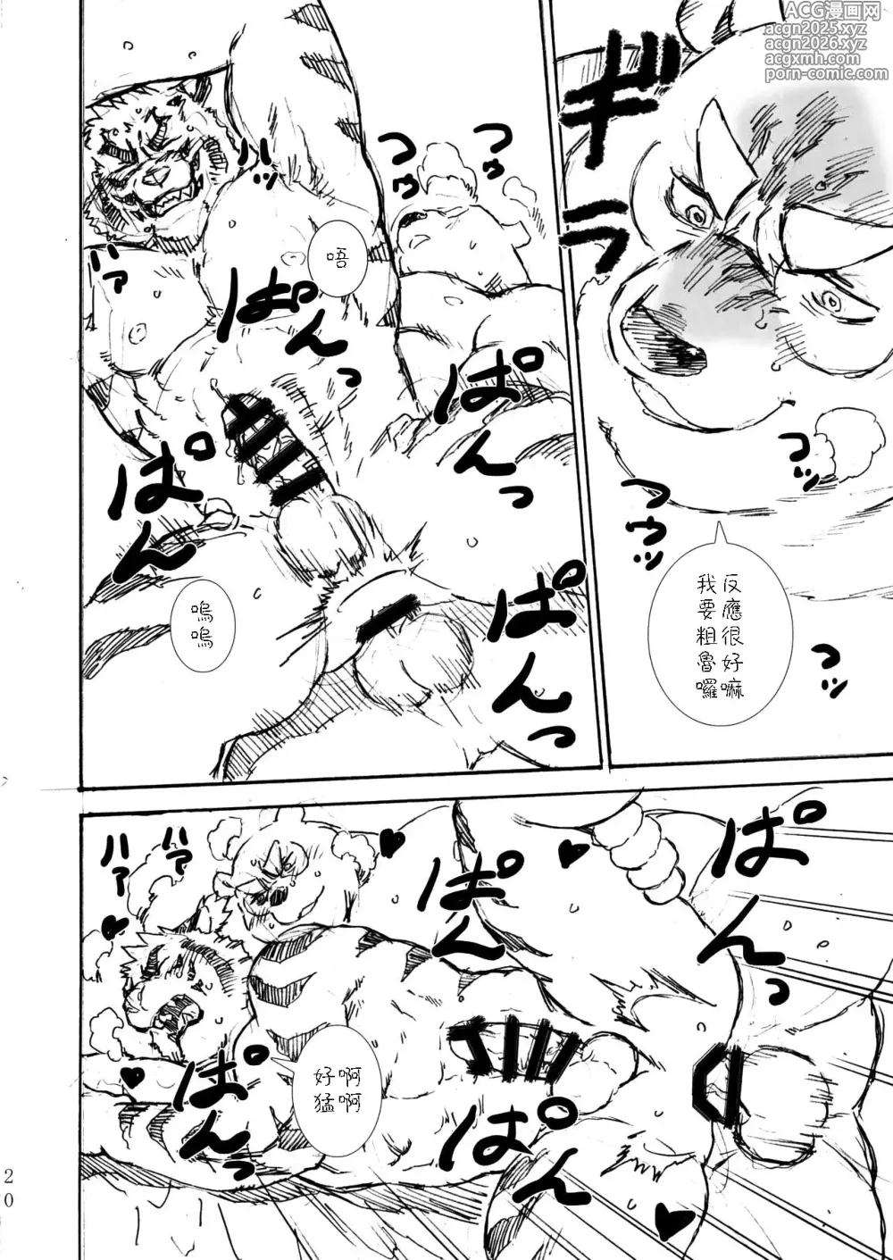 Page 19 of doujinshi BERRY RUM NOGAT Vol.1