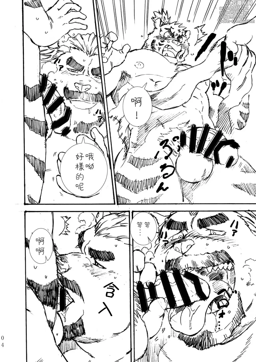 Page 3 of doujinshi BERRY RUM NOGAT Vol.1