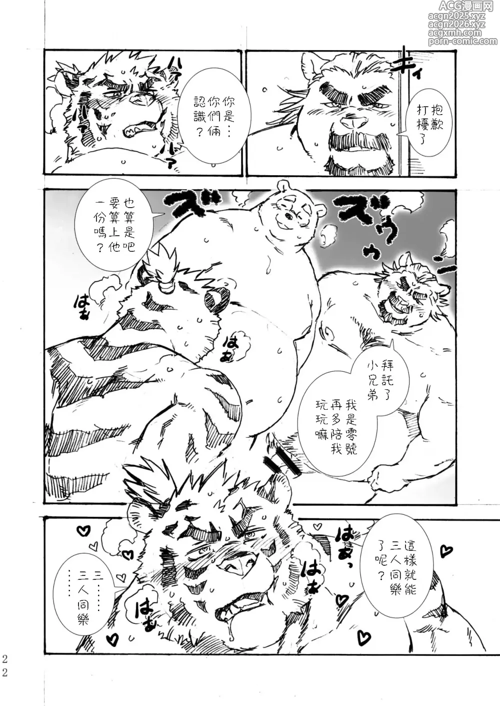 Page 21 of doujinshi BERRY RUM NOGAT Vol.1