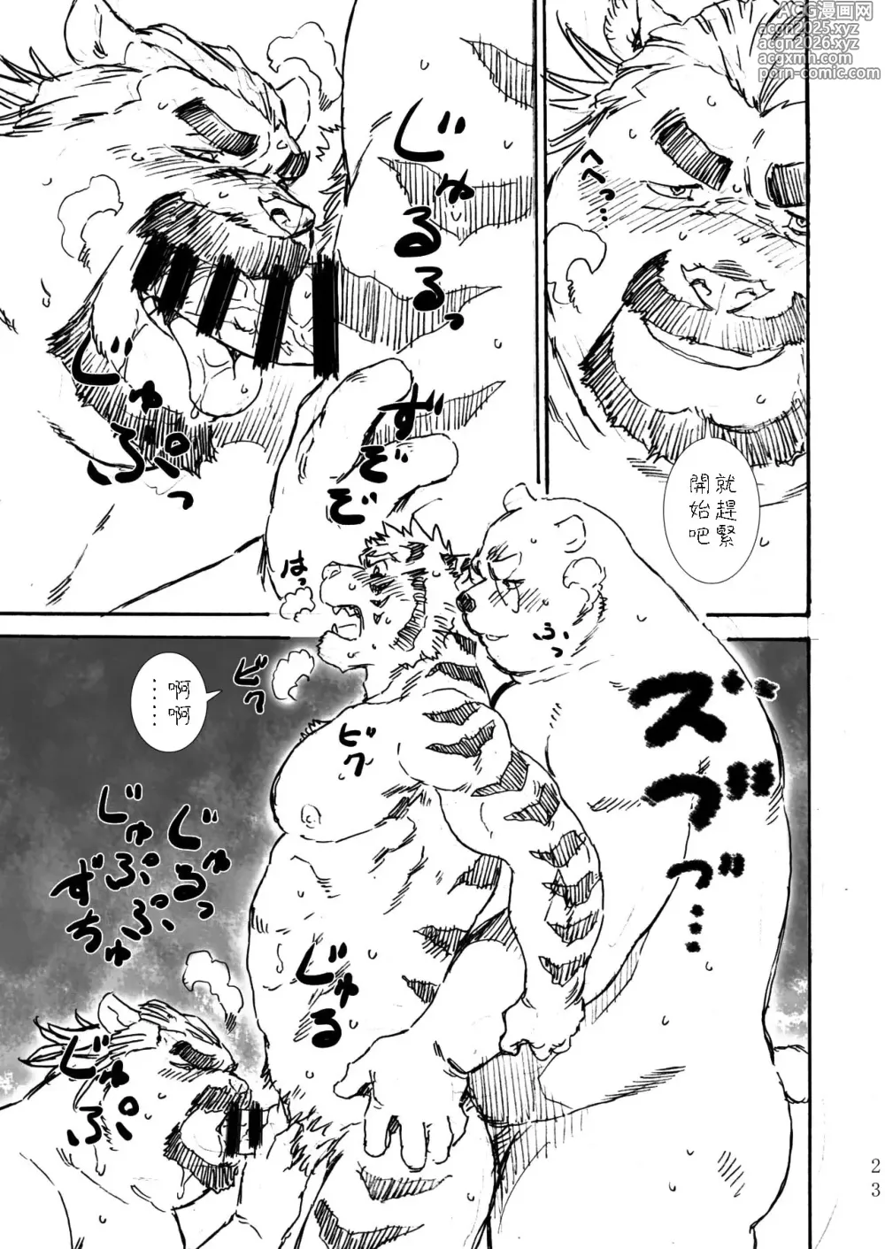 Page 22 of doujinshi BERRY RUM NOGAT Vol.1