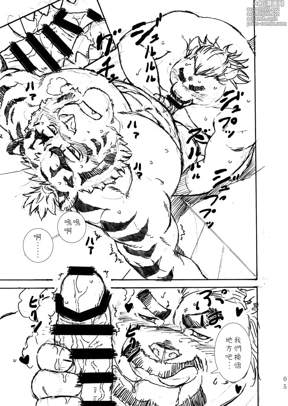 Page 4 of doujinshi BERRY RUM NOGAT Vol.1