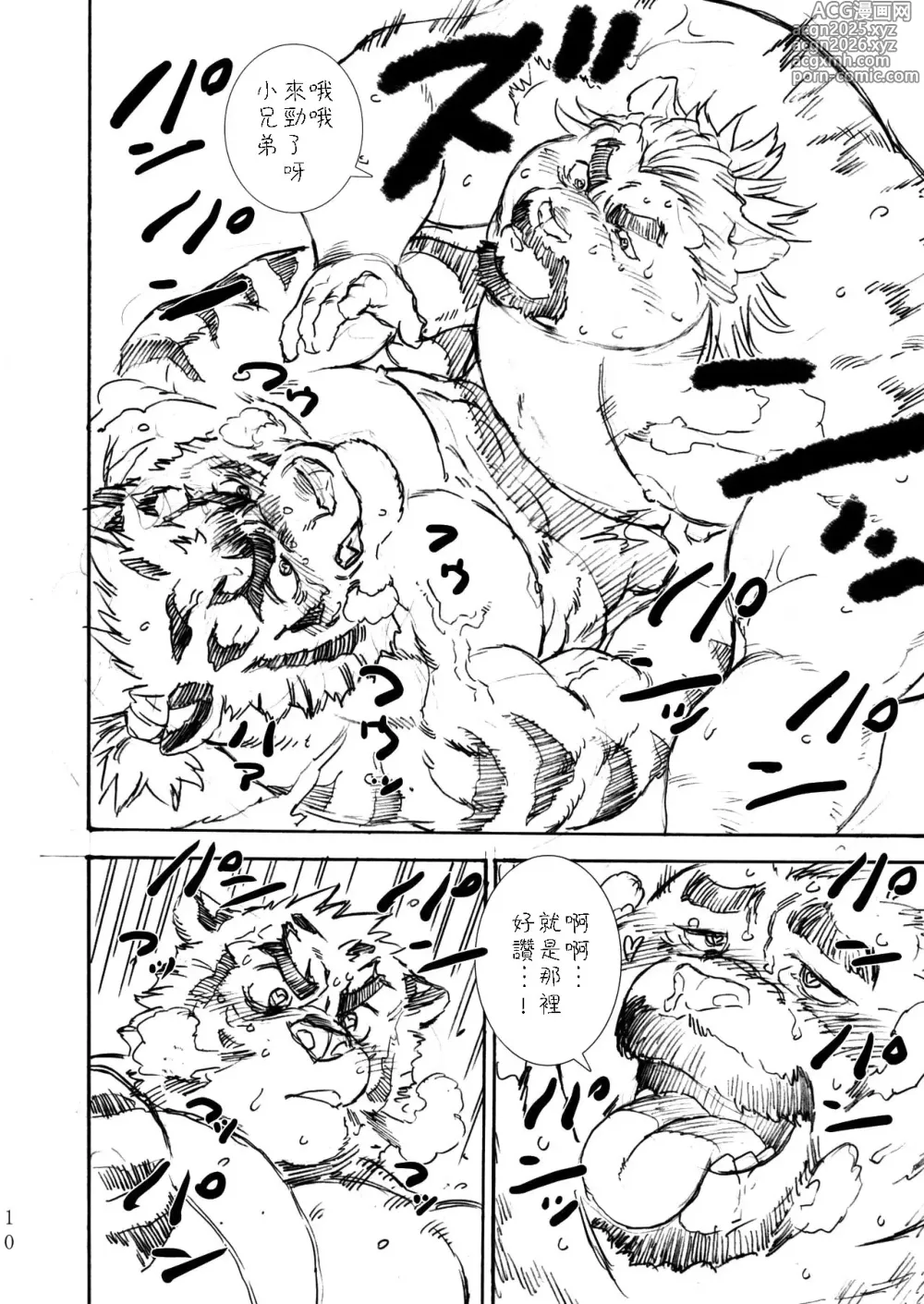 Page 9 of doujinshi BERRY RUM NOGAT Vol.1