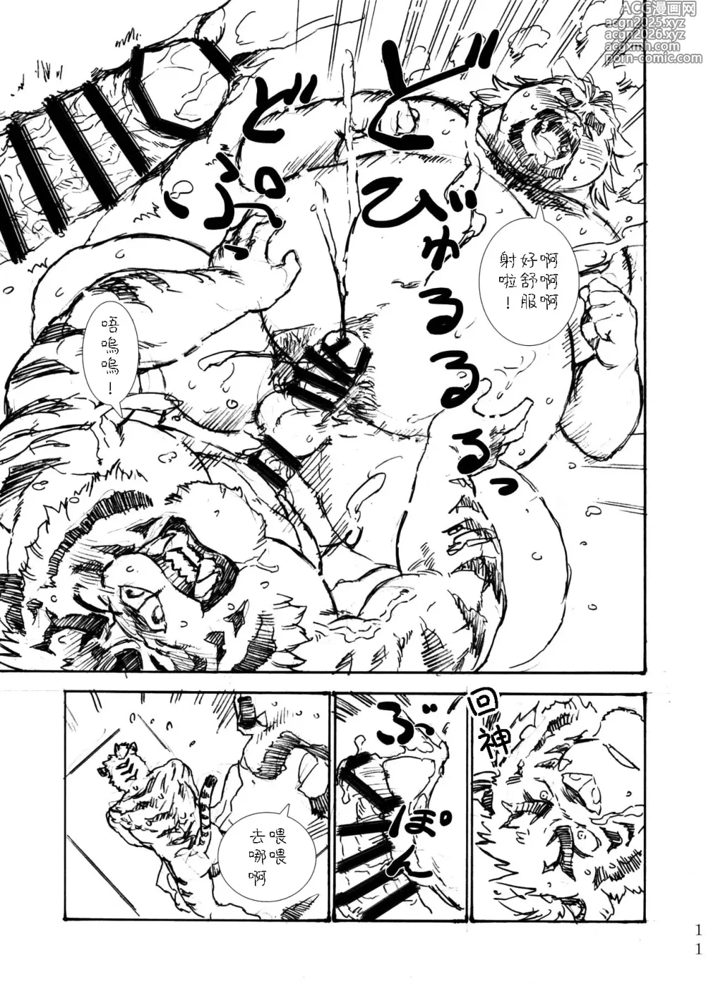 Page 10 of doujinshi BERRY RUM NOGAT Vol.1