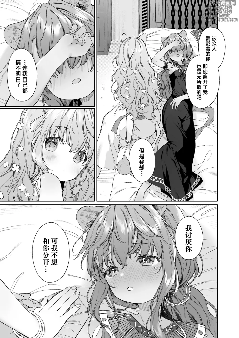 Page 11 of manga 光影永相依