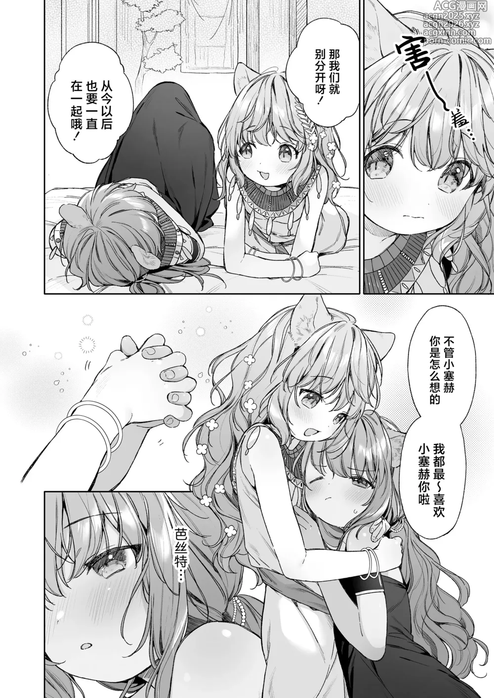 Page 12 of manga 光影永相依