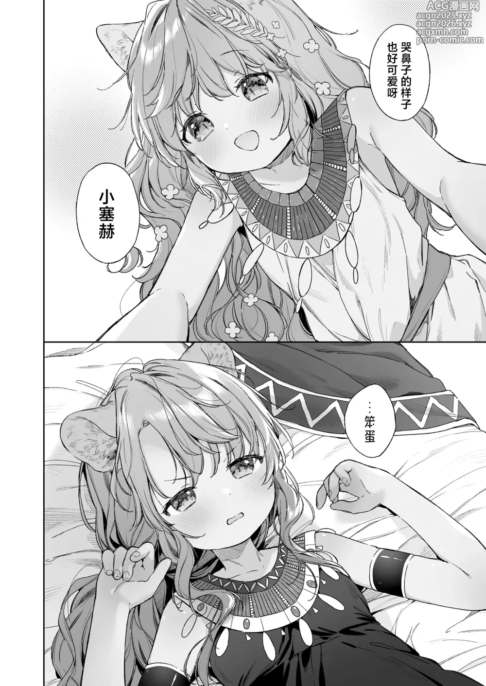 Page 14 of manga 光影永相依
