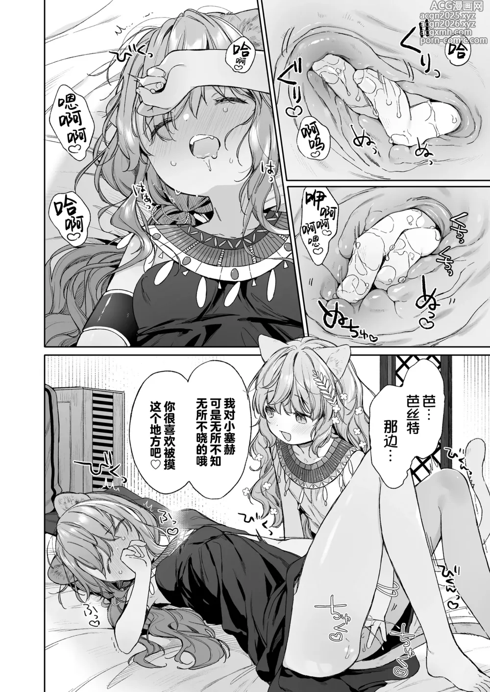 Page 16 of manga 光影永相依