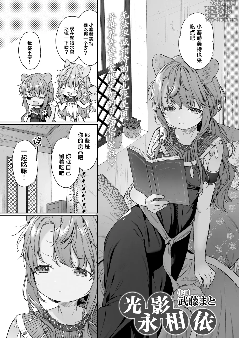 Page 3 of manga 光影永相依
