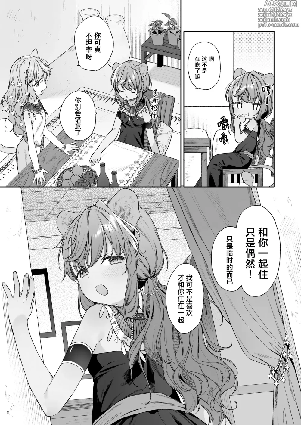 Page 5 of manga 光影永相依