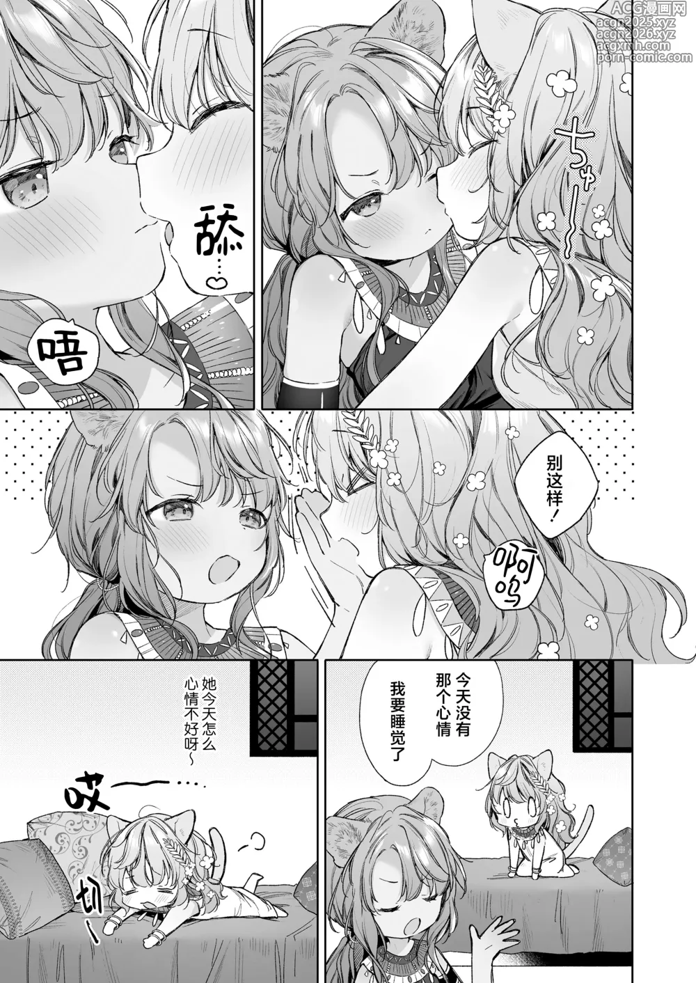 Page 7 of manga 光影永相依