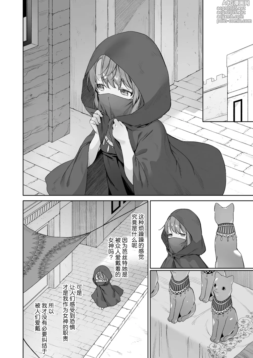 Page 8 of manga 光影永相依