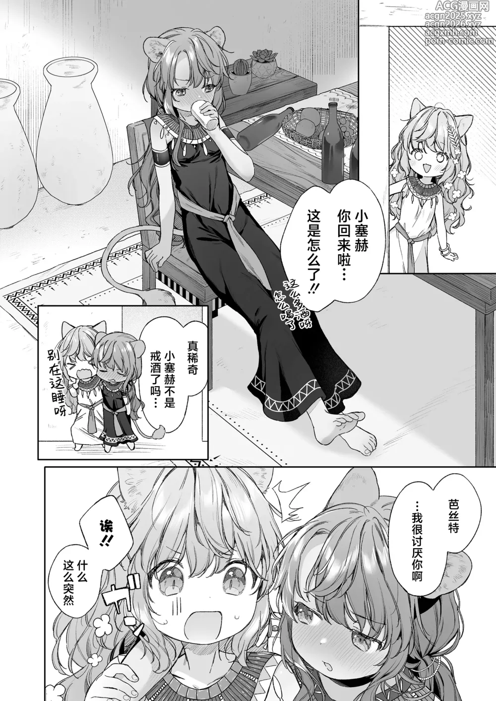 Page 10 of manga 光影永相依