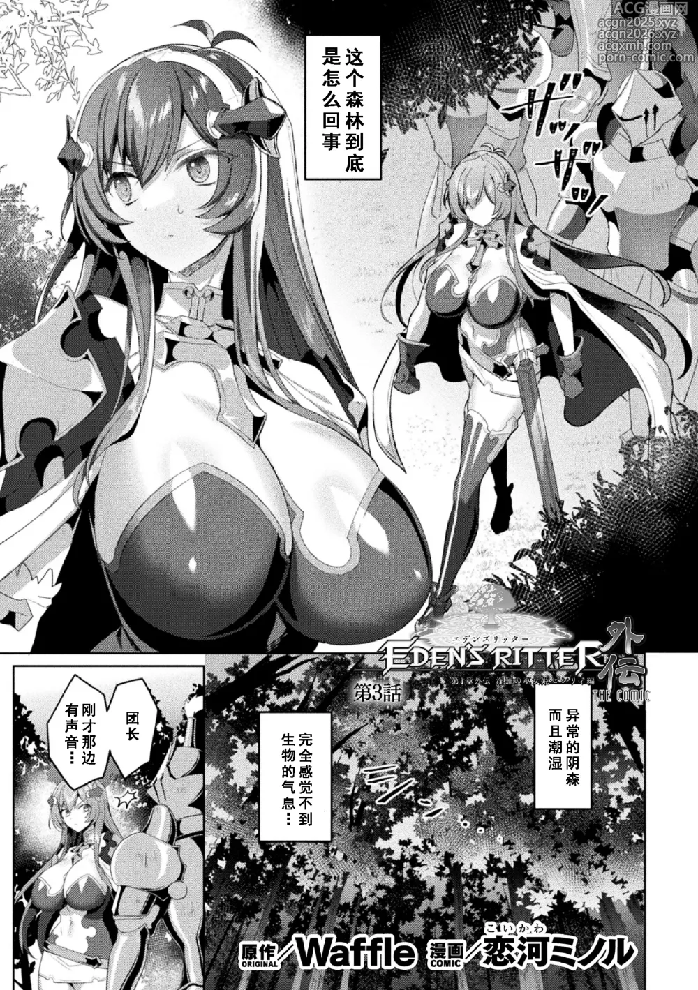 Page 1 of manga Edens Ritter Ch. 1 Gaiden - Innan no Mikohime Cecily Hen THE COMIC Ch. 3