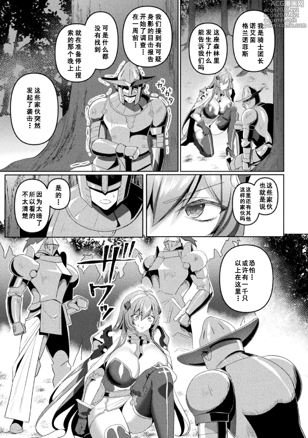 Page 3 of manga Edens Ritter Ch. 1 Gaiden - Innan no Mikohime Cecily Hen THE COMIC Ch. 3