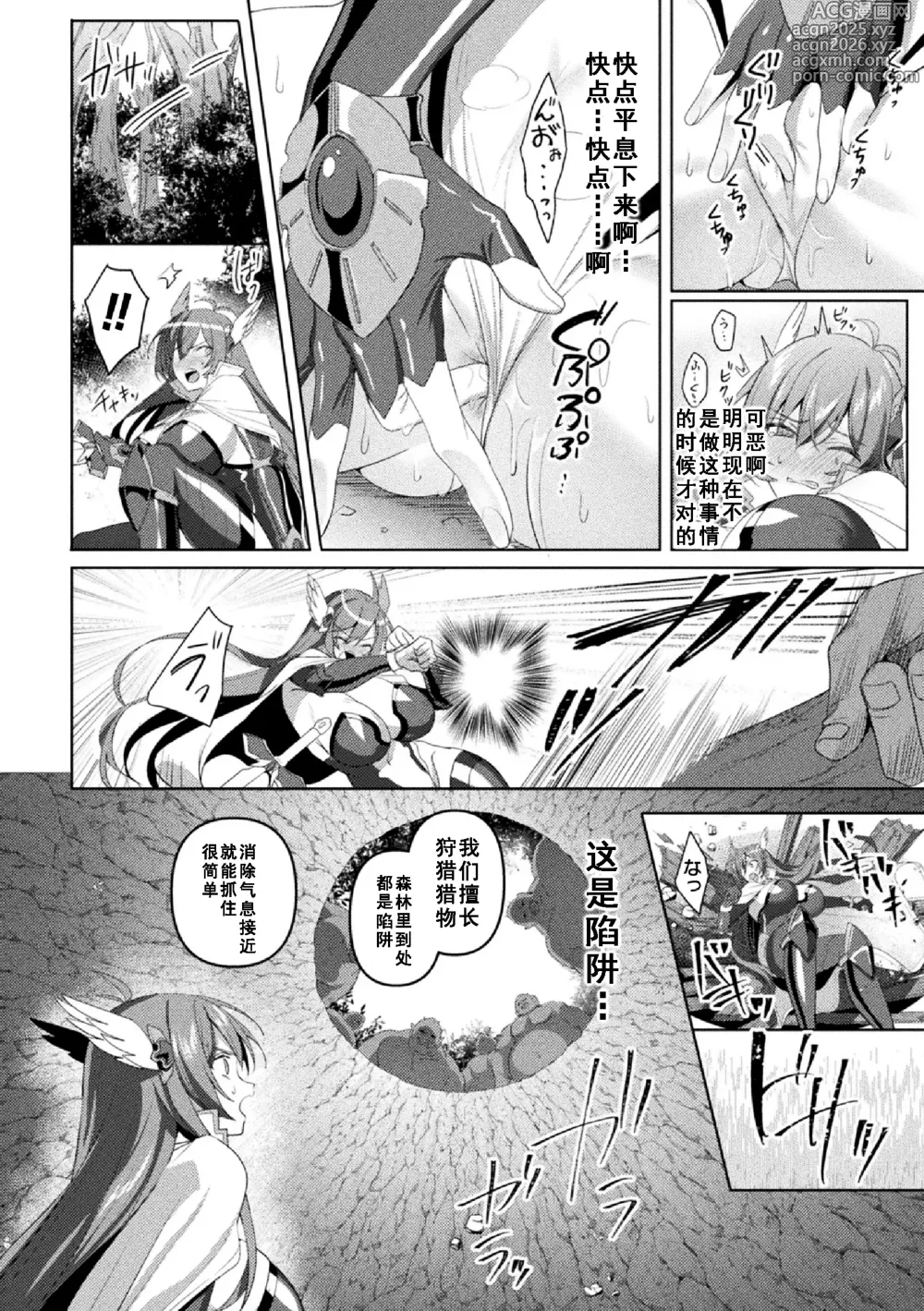 Page 8 of manga Edens Ritter Ch. 1 Gaiden - Innan no Mikohime Cecily Hen THE COMIC Ch. 3