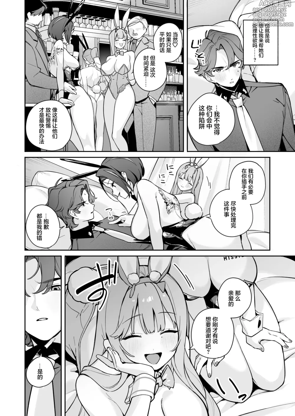 Page 5 of doujinshi [Wakuwaku Nyuugyou (Machida Poyo) Exotic Bunny Night (Goddess of Victory: Nikke) [Chinese] [Digital]