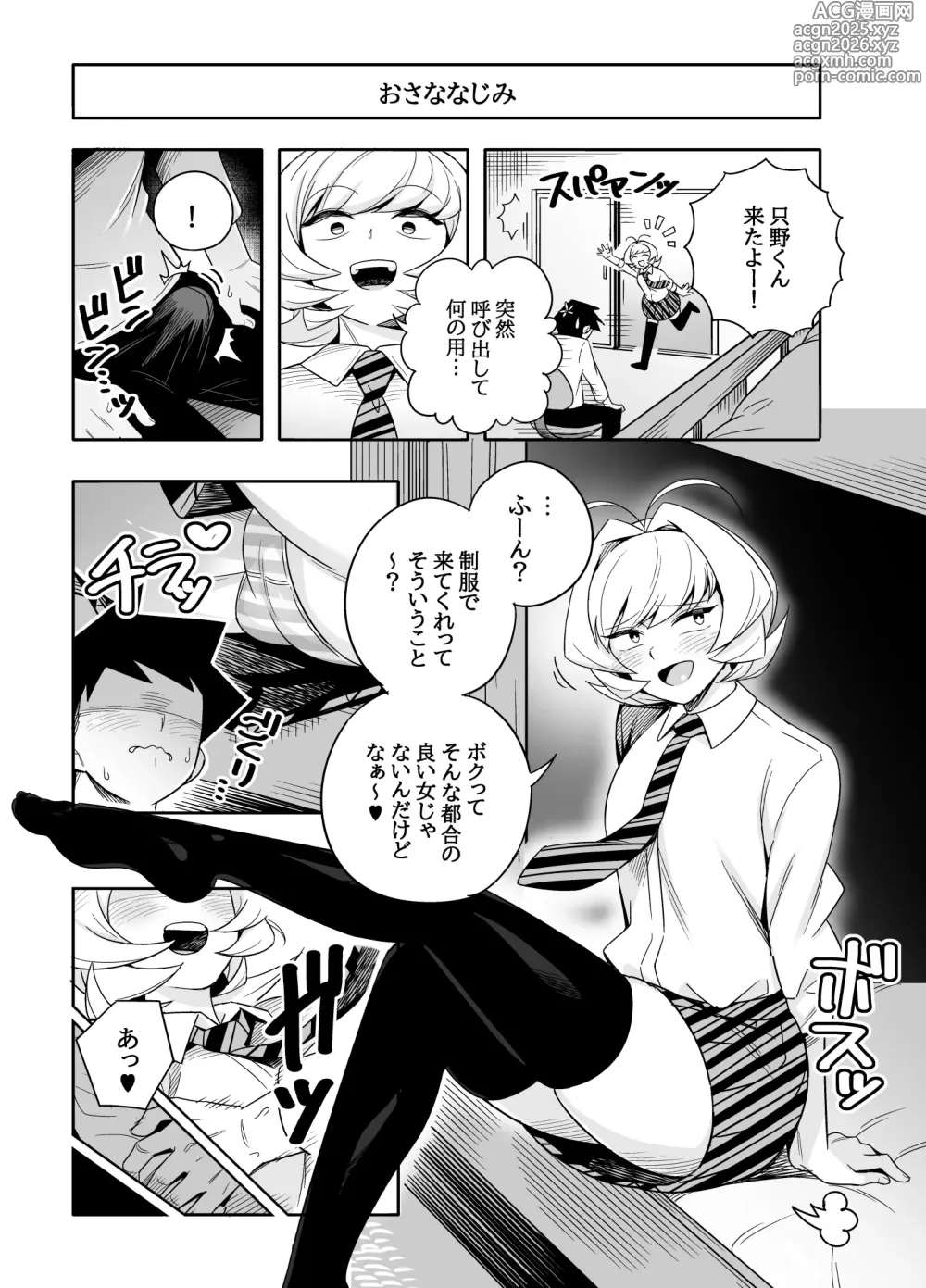 Page 1 of doujinshi Najimi to Sex Suru Manga