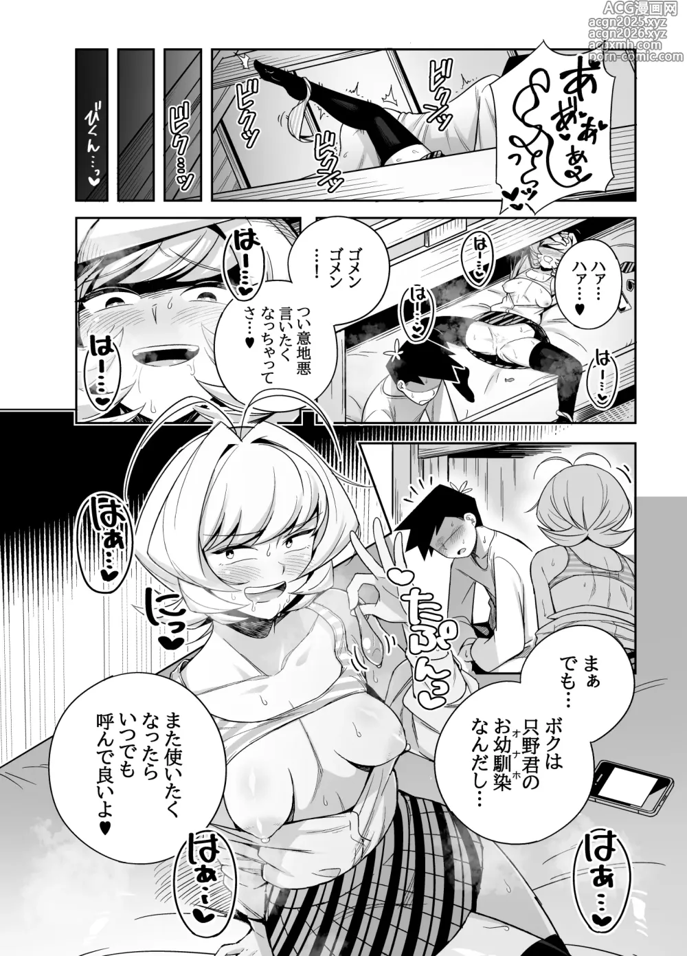 Page 4 of doujinshi Najimi to Sex Suru Manga