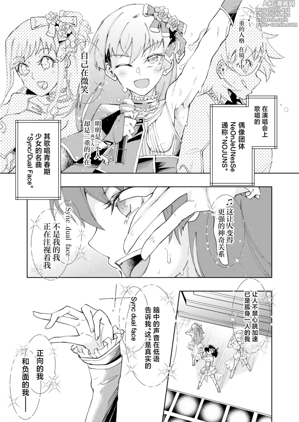 Page 2 of doujinshi TS Hyoui (Nottori) Idol JK 2