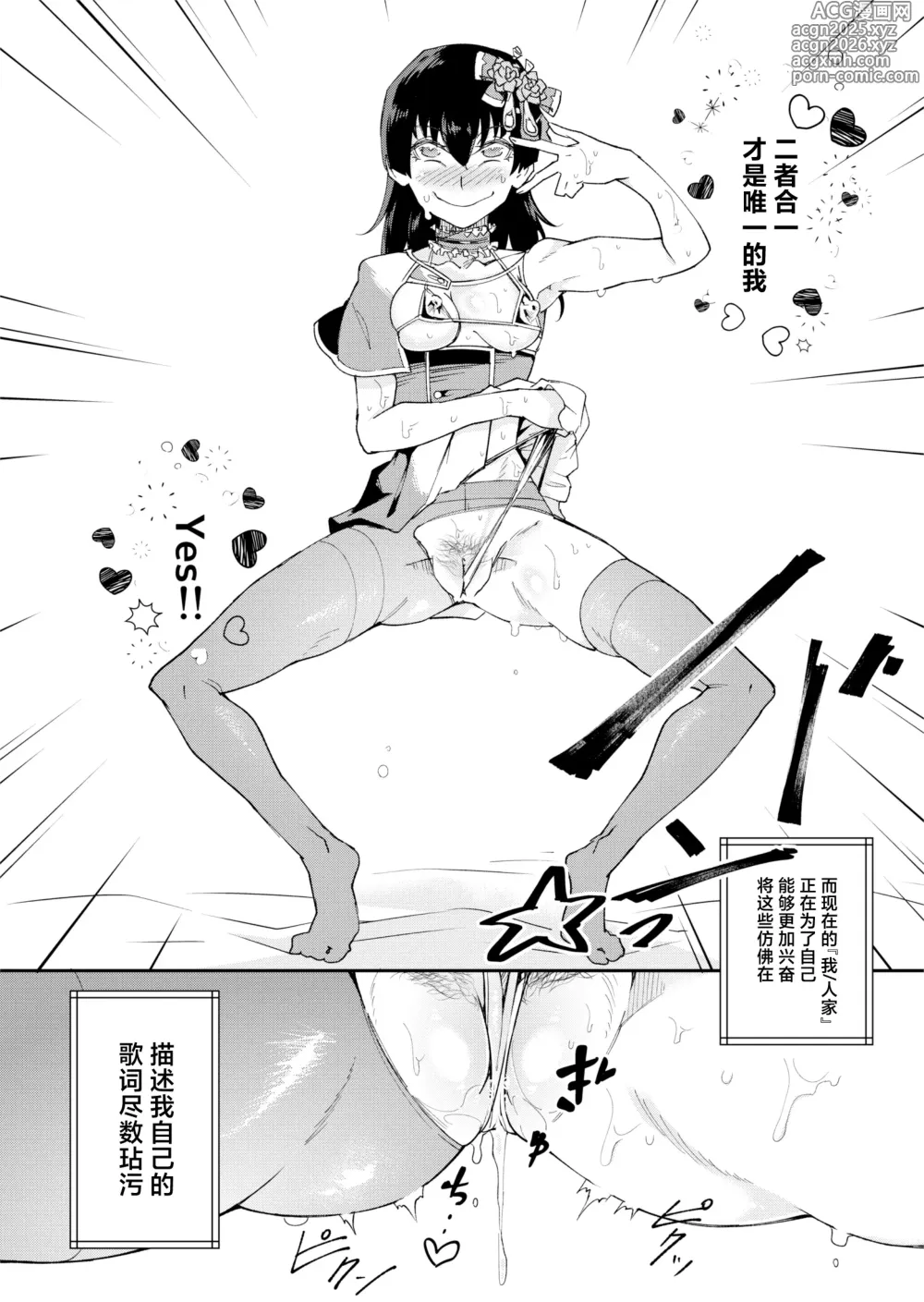 Page 3 of doujinshi TS Hyoui (Nottori) Idol JK 2