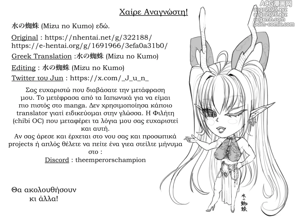 Page 24 of manga Kemonokko Tsuushin ~Koumori Musume Bibi~