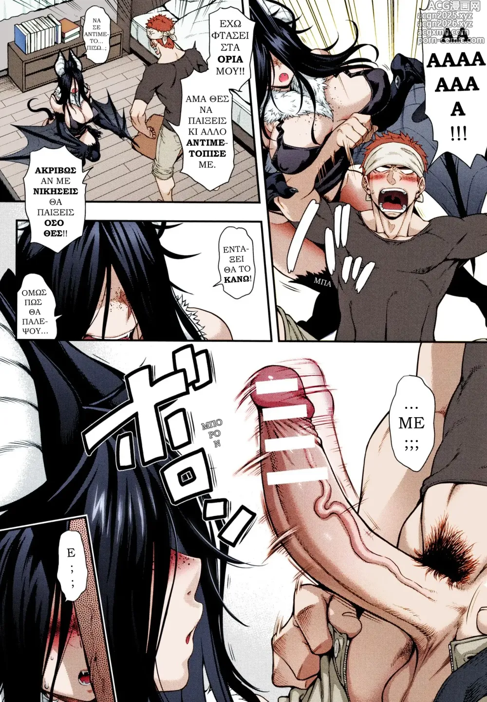 Page 4 of manga Kemonokko Tsuushin ~Koumori Musume Bibi~