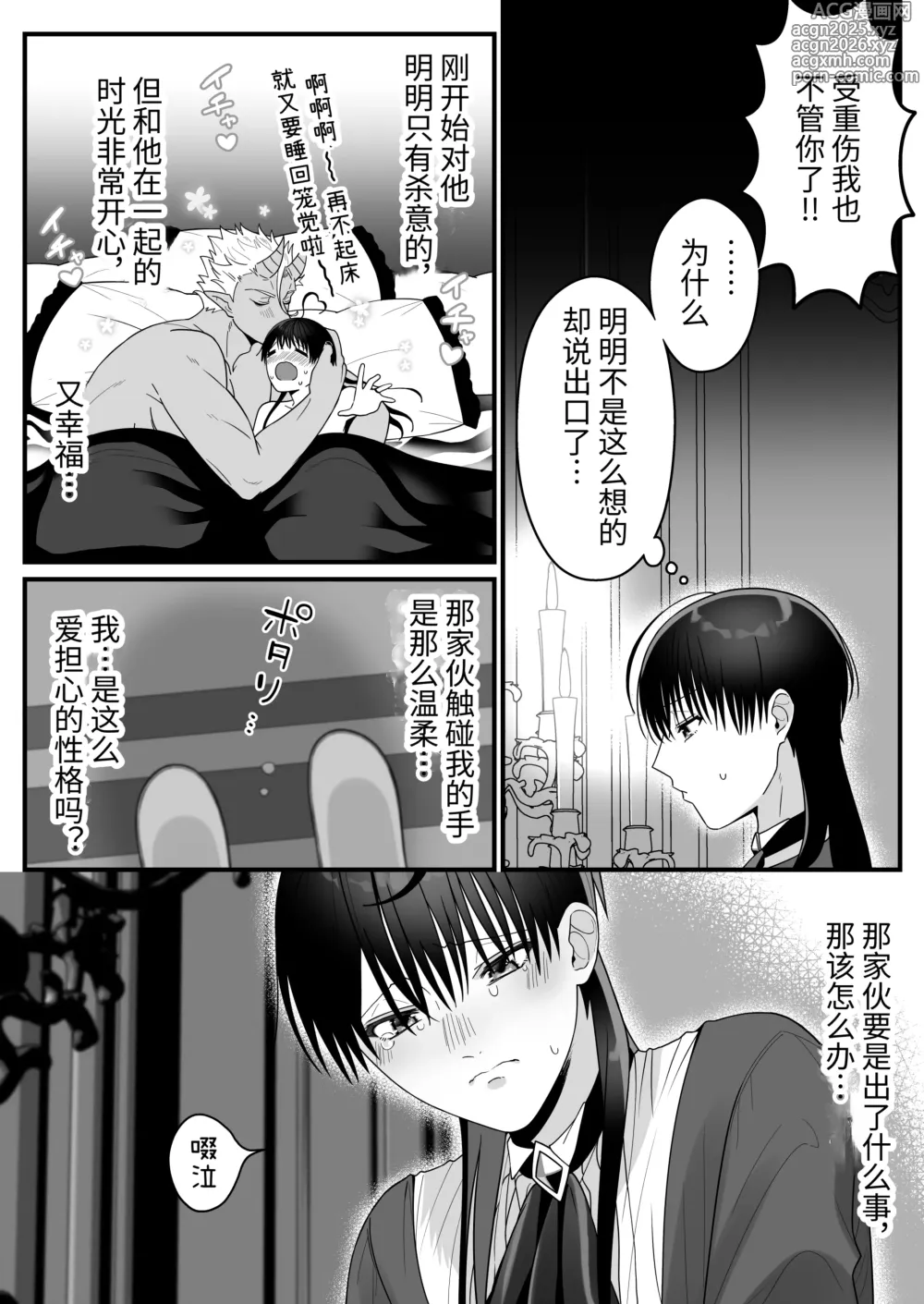 Page 16 of doujinshi Orc no Naezoko ni Ochita kedo Aisaresugite Chou Shiawase desu