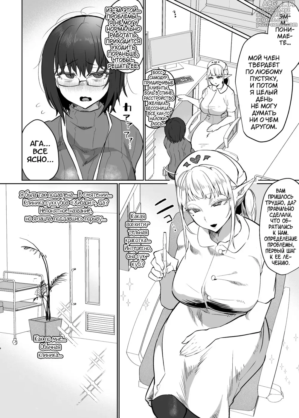 Page 4 of doujinshi Futanari Chiryou Succubus Clinic