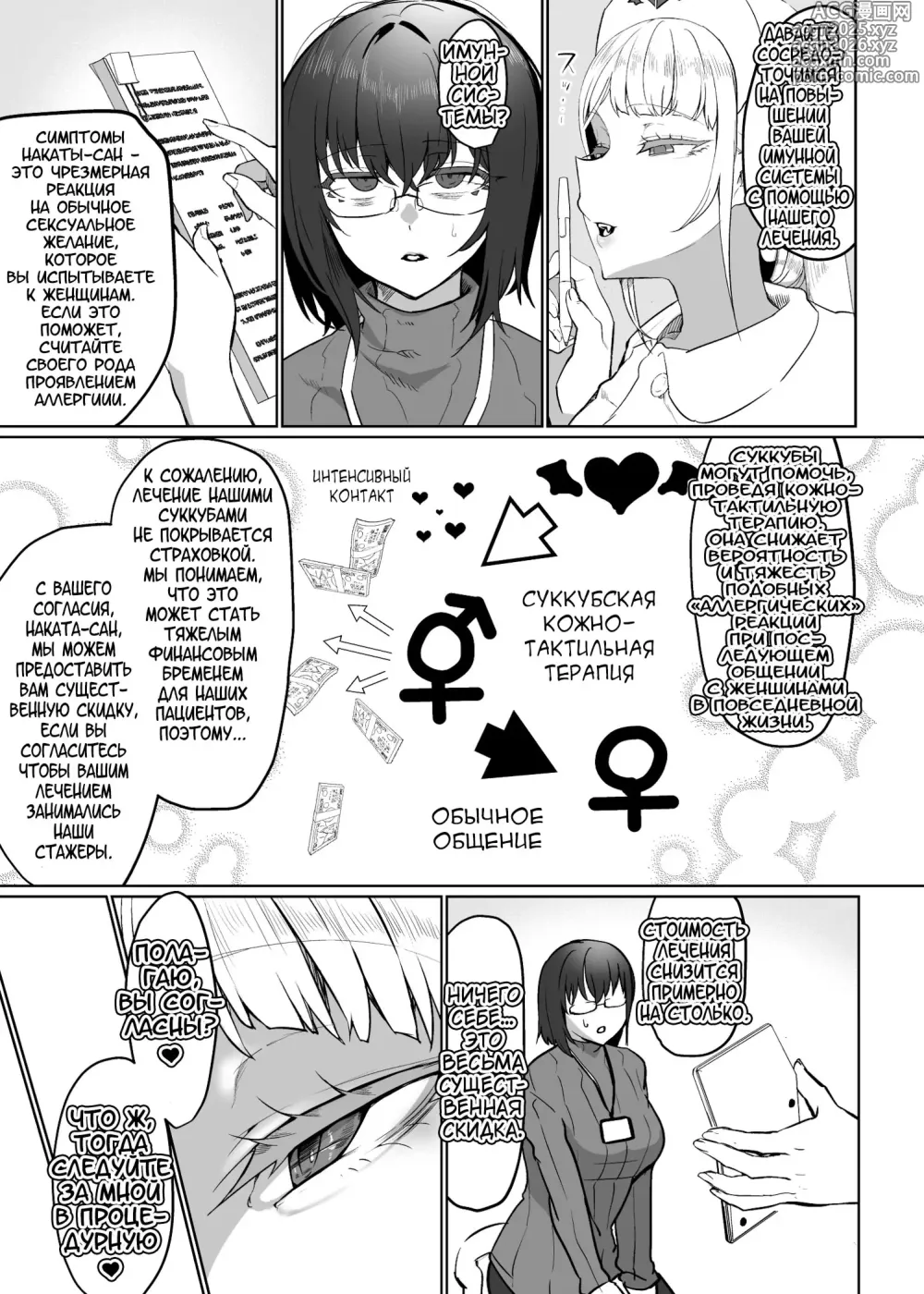 Page 5 of doujinshi Futanari Chiryou Succubus Clinic